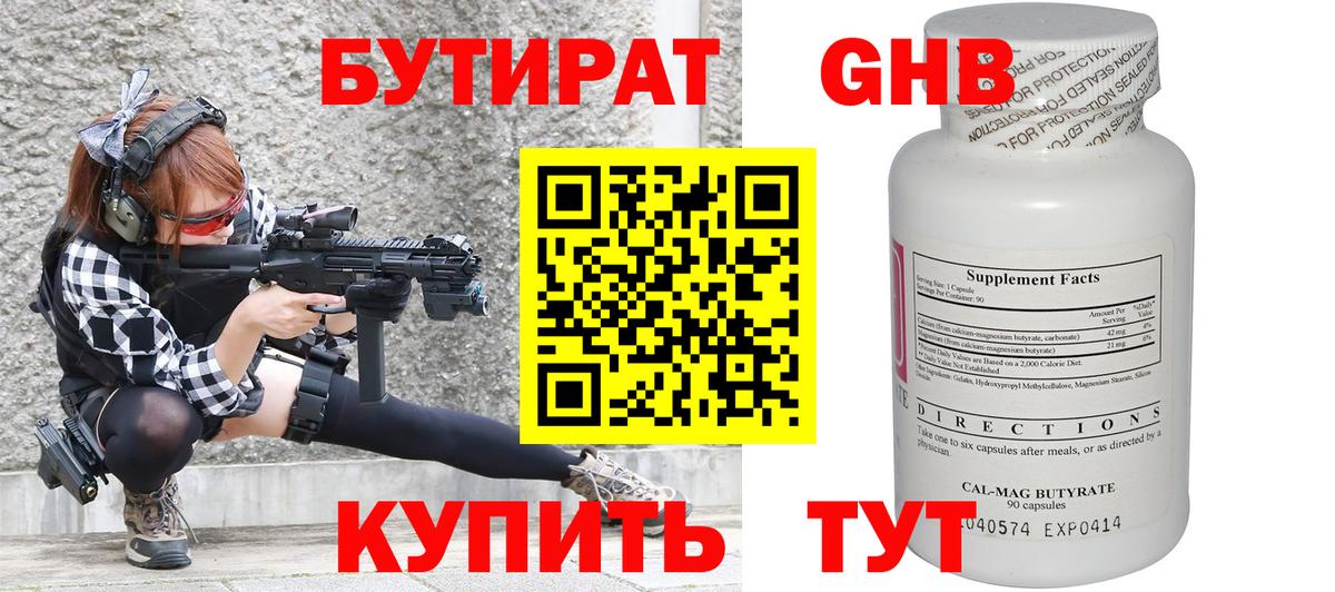 БУТИРАТ 99%  Вход с VPN  Бутират  Анапа 