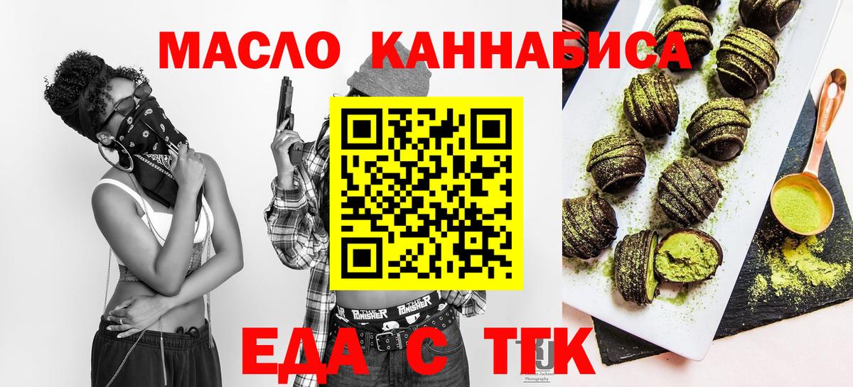 Печенье с ТГК конопля  Вход с VPN  Анапа 