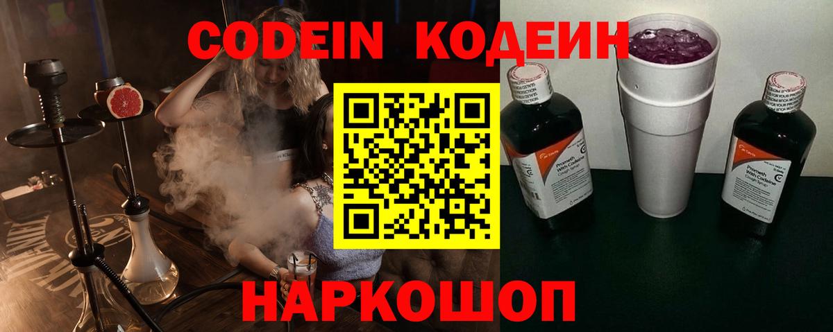 Кодеиновый сироп Lean напиток Lean (лин)  Вход с VPN  Анапа  Codein напиток Lean (лин) 