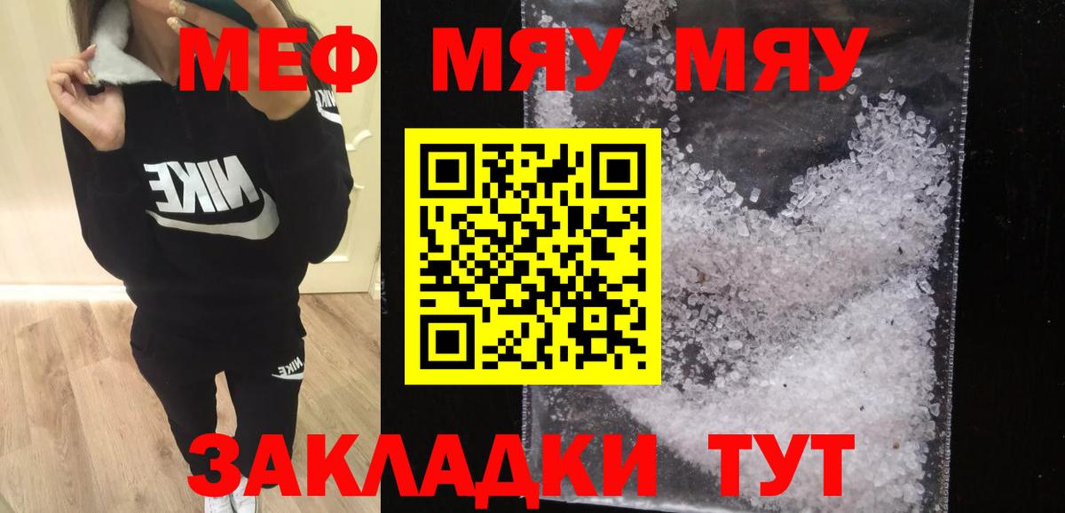 Анапа  Меф  Вход с VPN  МЯУ-МЯУ mephedrone  Мефедрон мука  Меф 