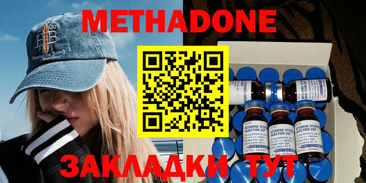 Анапа  Метадон VHQ  МЕТАДОН белоснежный  Вход с VPN 