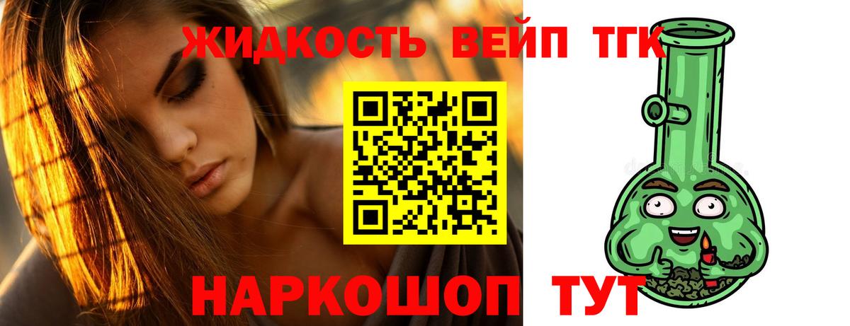 ТГК вейп    как войти  где можно купить   Анапа  Вход с VPN 
